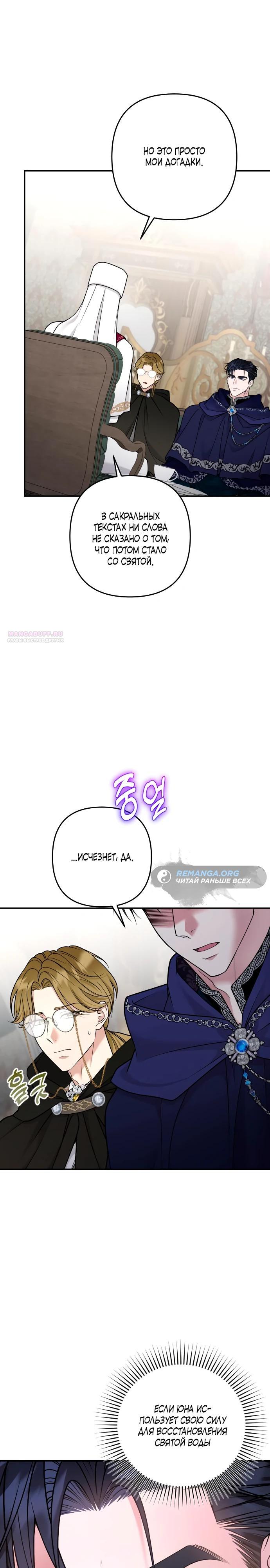 Манга Держи её крепче, чтобы не сбежала - Глава 26 Страница 34