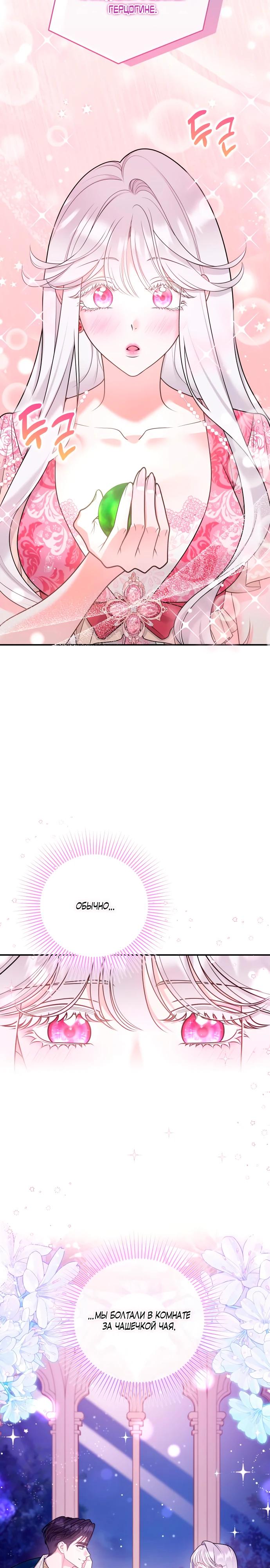 Манга Держи её крепче, чтобы не сбежала - Глава 26 Страница 9