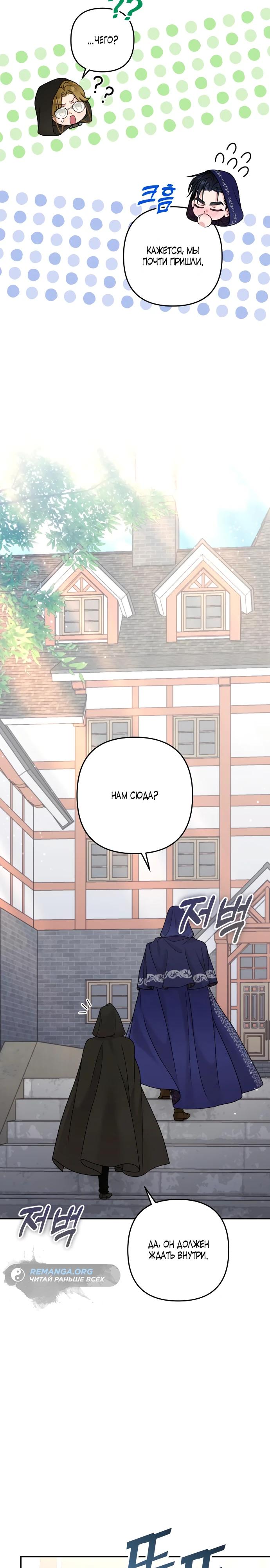 Манга Держи её крепче, чтобы не сбежала - Глава 26 Страница 20