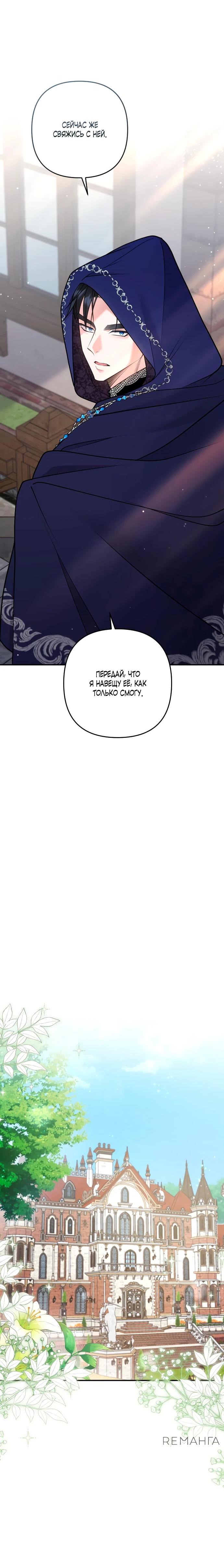 Манга Держи её крепче, чтобы не сбежала - Глава 26 Страница 40