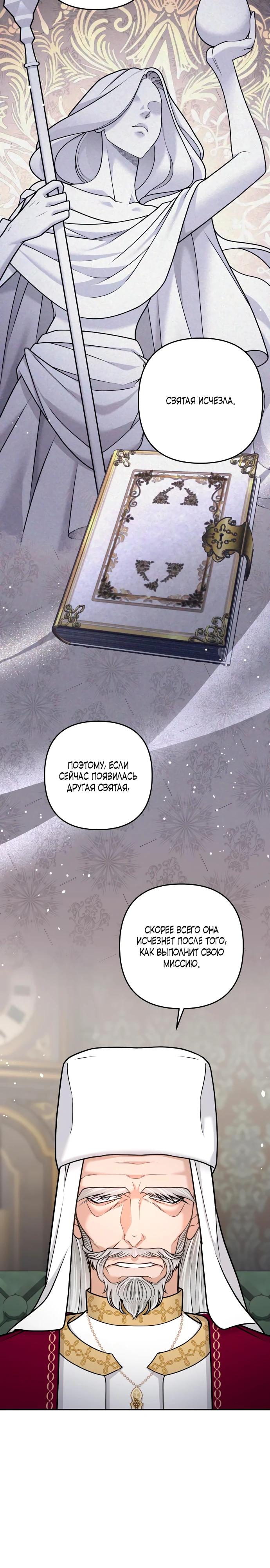 Манга Держи её крепче, чтобы не сбежала - Глава 26 Страница 33