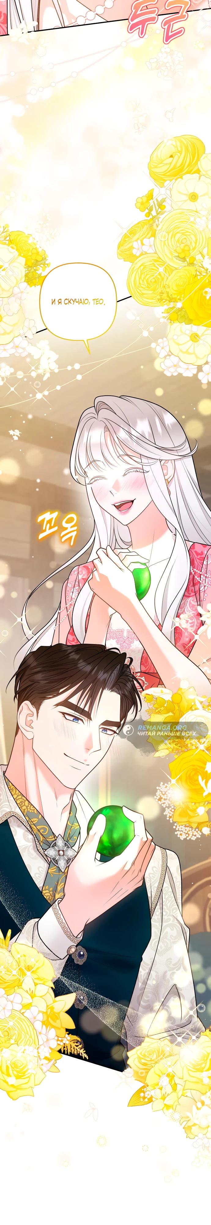 Манга Держи её крепче, чтобы не сбежала - Глава 26 Страница 16