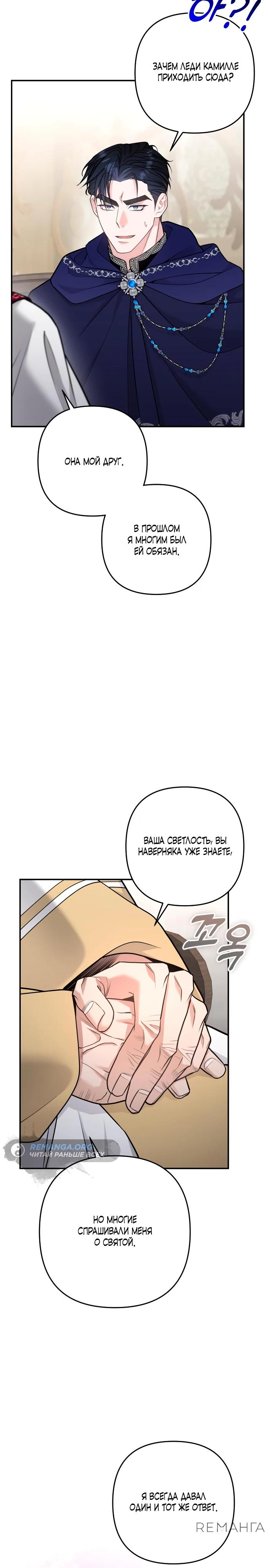 Манга Держи её крепче, чтобы не сбежала - Глава 26 Страница 37