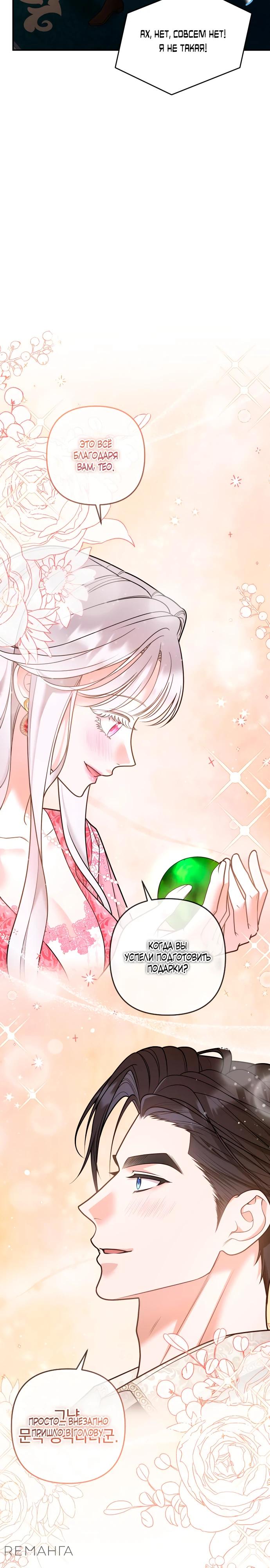 Манга Держи её крепче, чтобы не сбежала - Глава 26 Страница 3