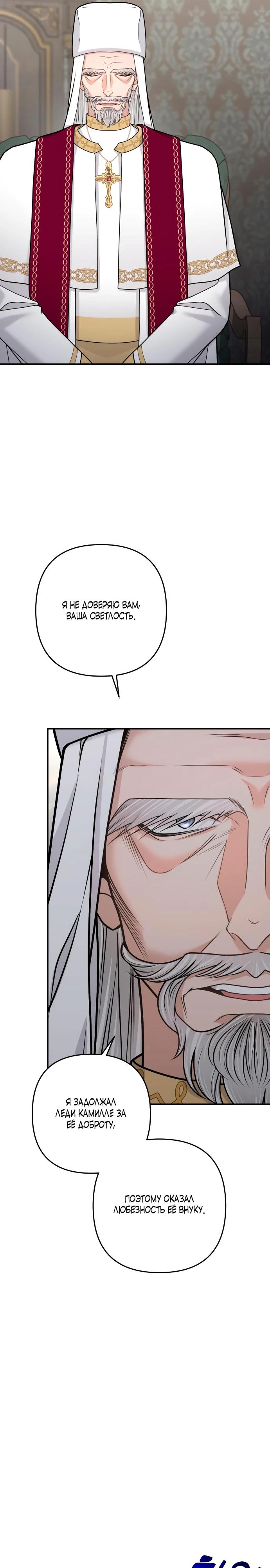 Манга Держи её крепче, чтобы не сбежала - Глава 26 Страница 36