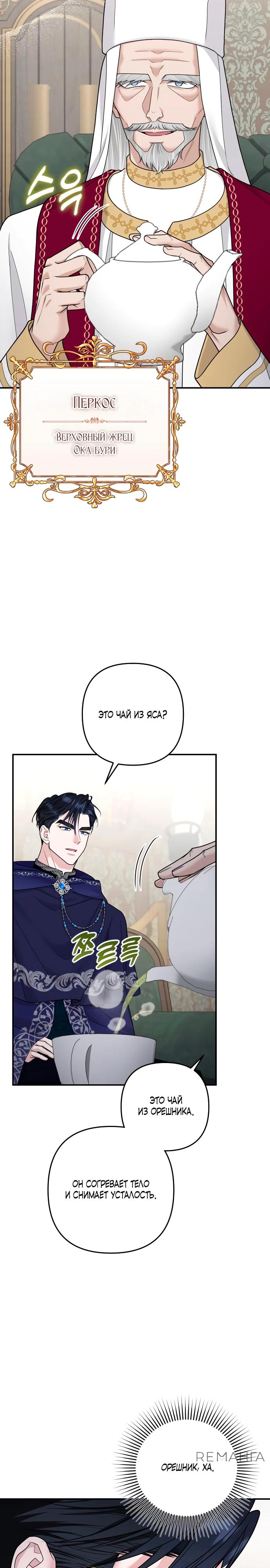 Манга Держи её крепче, чтобы не сбежала - Глава 26 Страница 23