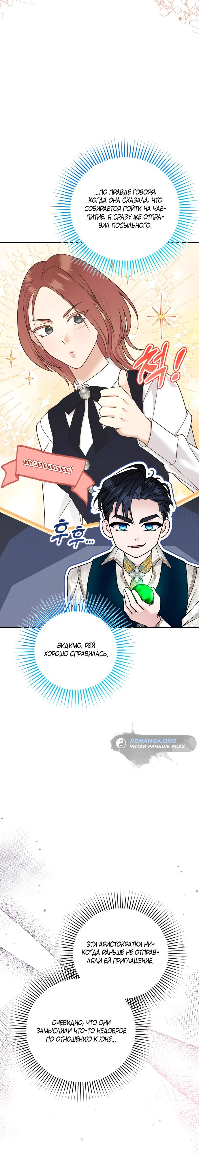 Манга Держи её крепче, чтобы не сбежала - Глава 26 Страница 4