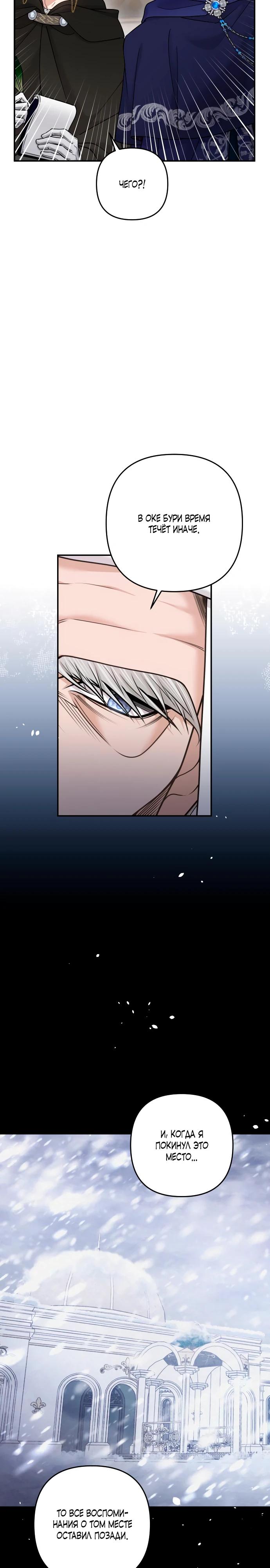 Манга Держи её крепче, чтобы не сбежала - Глава 26 Страница 29