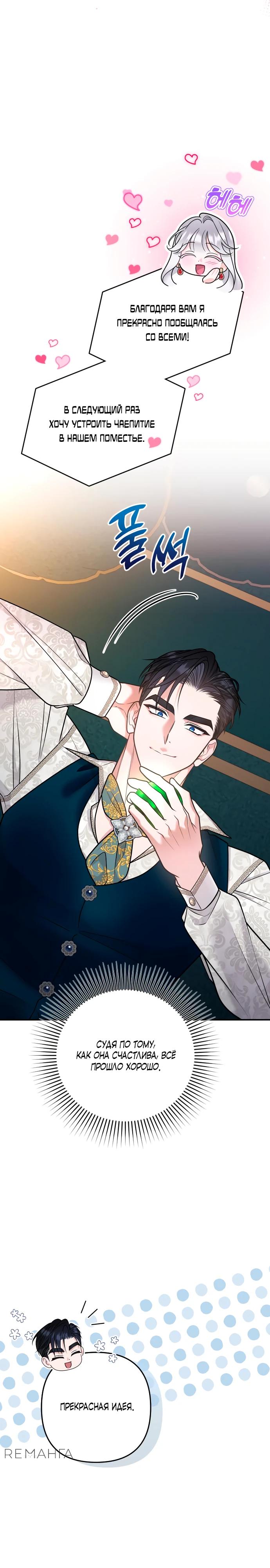 Манга Держи её крепче, чтобы не сбежала - Глава 26 Страница 5