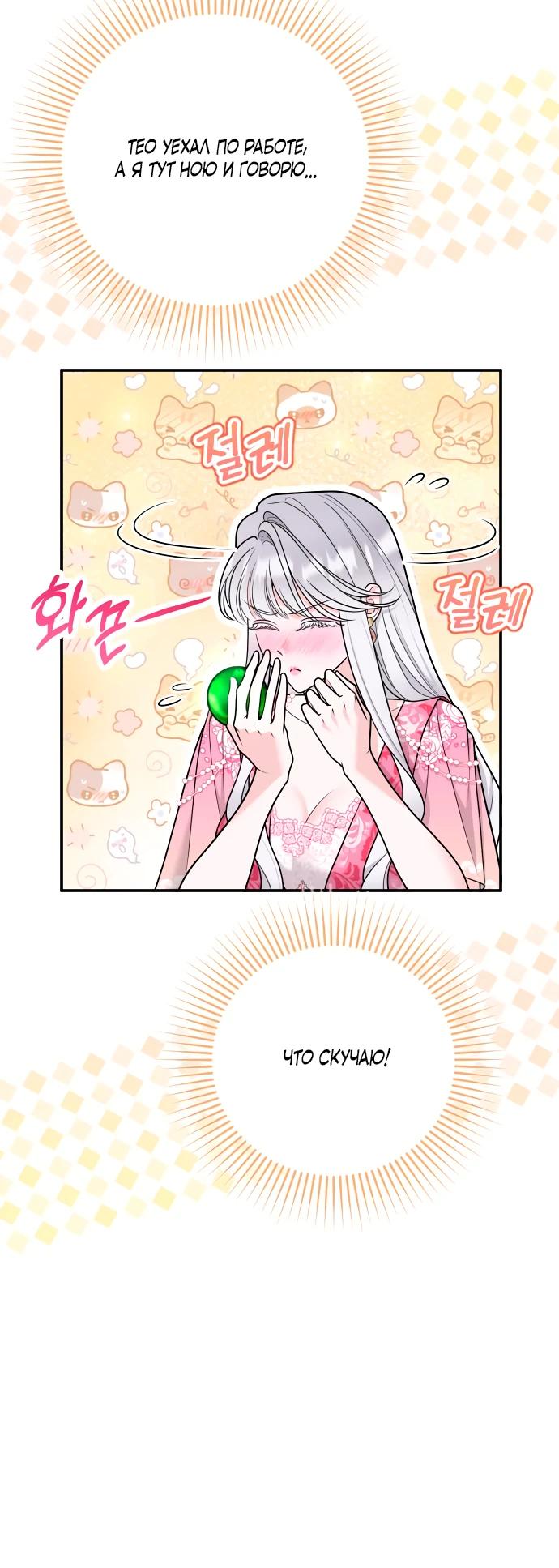 Манга Держи её крепче, чтобы не сбежала - Глава 26 Страница 12