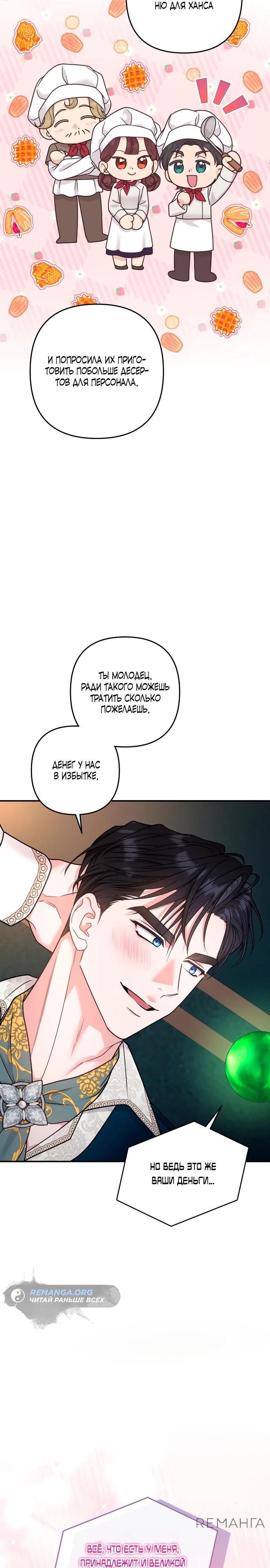 Манга Держи её крепче, чтобы не сбежала - Глава 26 Страница 8