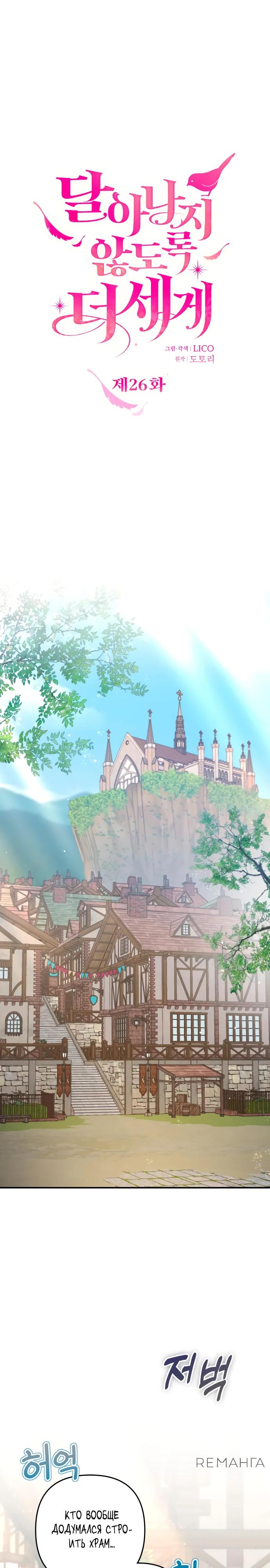 Манга Держи её крепче, чтобы не сбежала - Глава 26 Страница 17