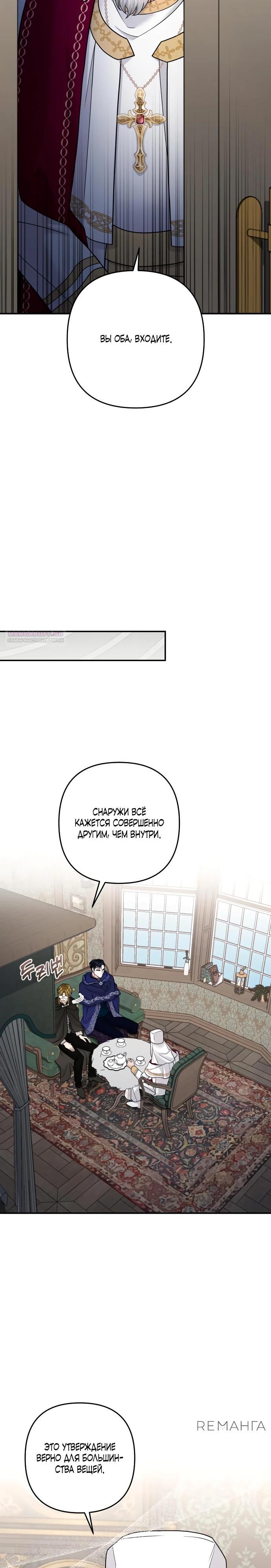 Манга Держи её крепче, чтобы не сбежала - Глава 26 Страница 22