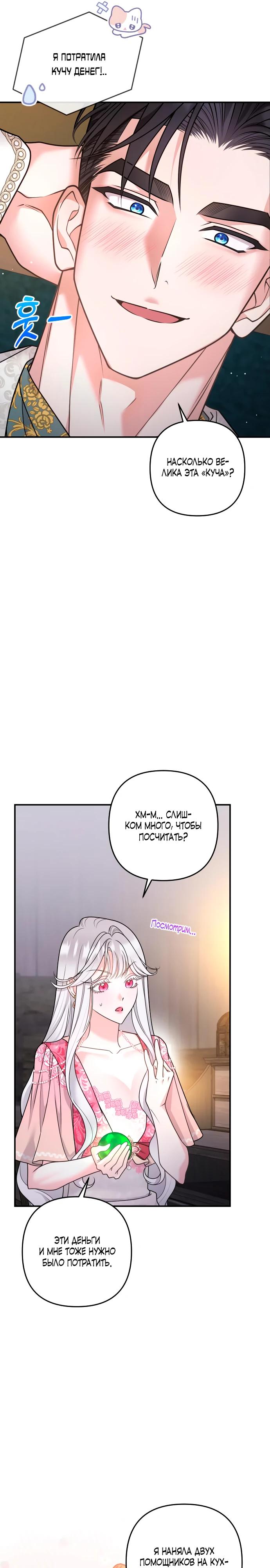 Манга Держи её крепче, чтобы не сбежала - Глава 26 Страница 7