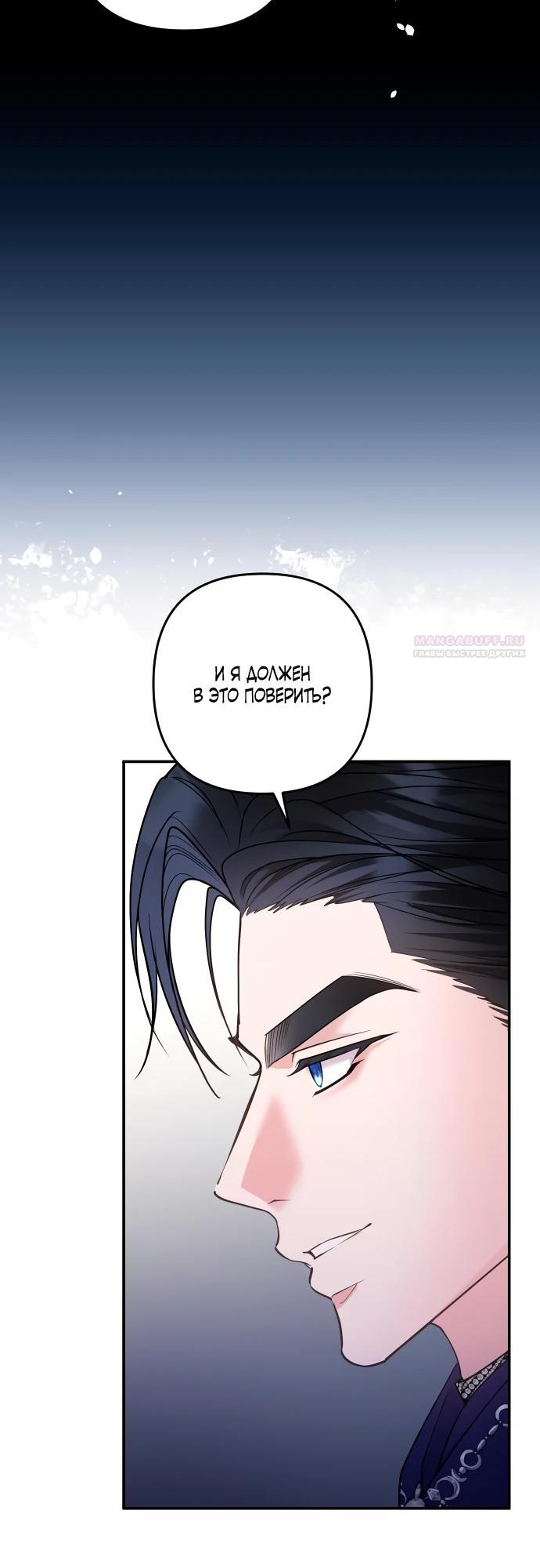 Манга Держи её крепче, чтобы не сбежала - Глава 26 Страница 30