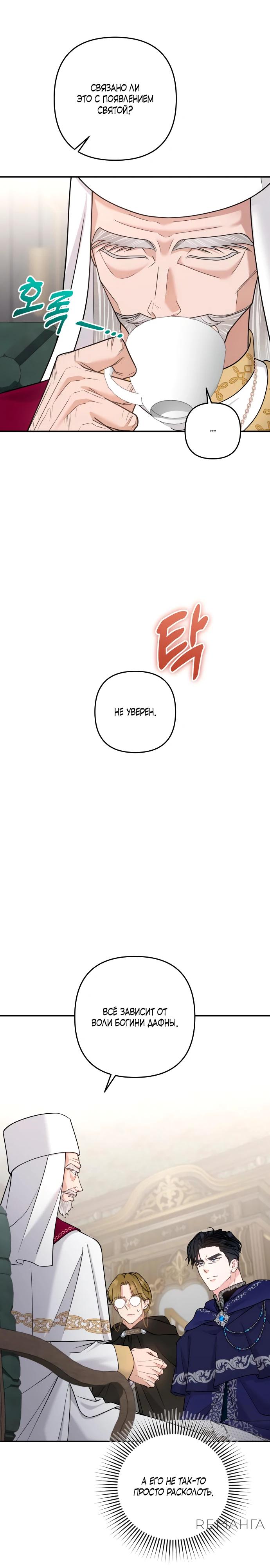 Манга Держи её крепче, чтобы не сбежала - Глава 26 Страница 27