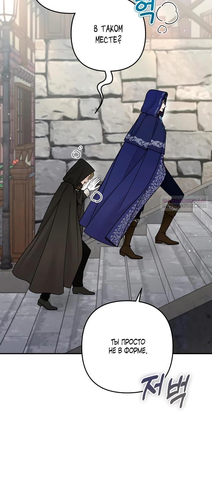 Манга Держи её крепче, чтобы не сбежала - Глава 26 Страница 18