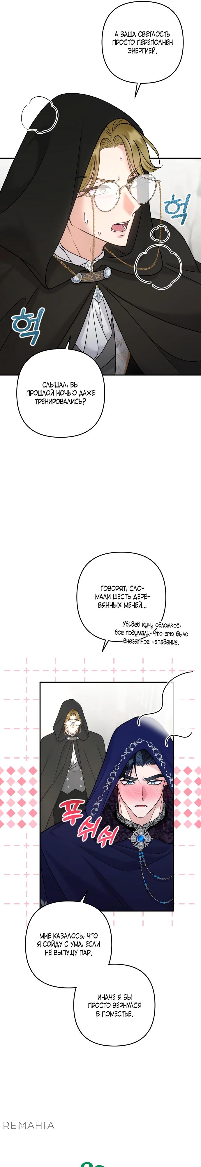 Манга Держи её крепче, чтобы не сбежала - Глава 26 Страница 19