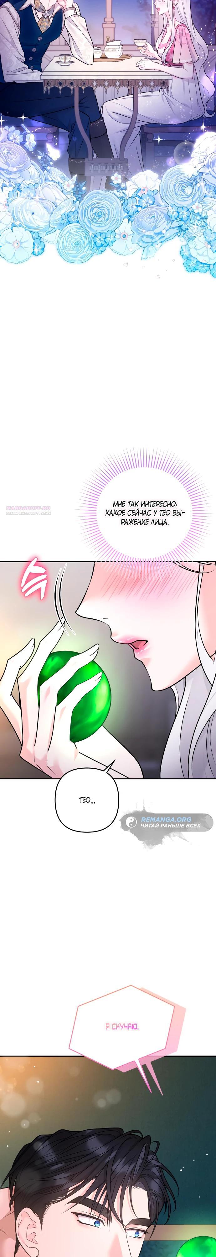 Манга Держи её крепче, чтобы не сбежала - Глава 26 Страница 10