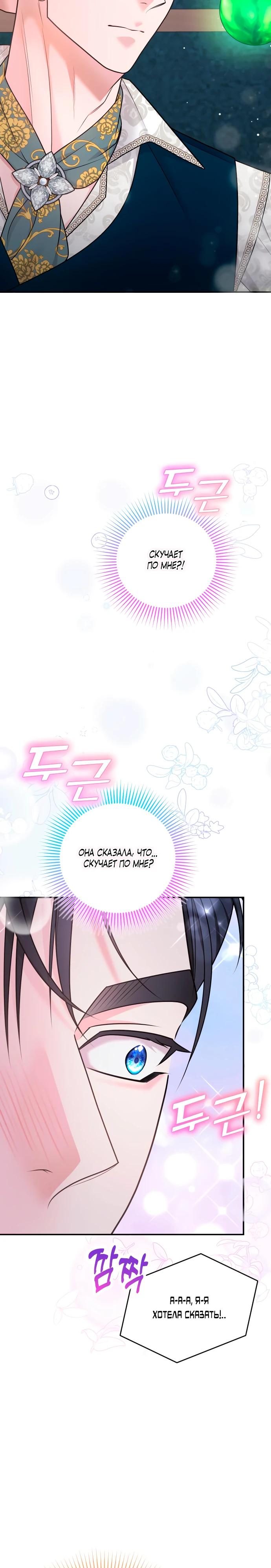 Манга Держи её крепче, чтобы не сбежала - Глава 26 Страница 11