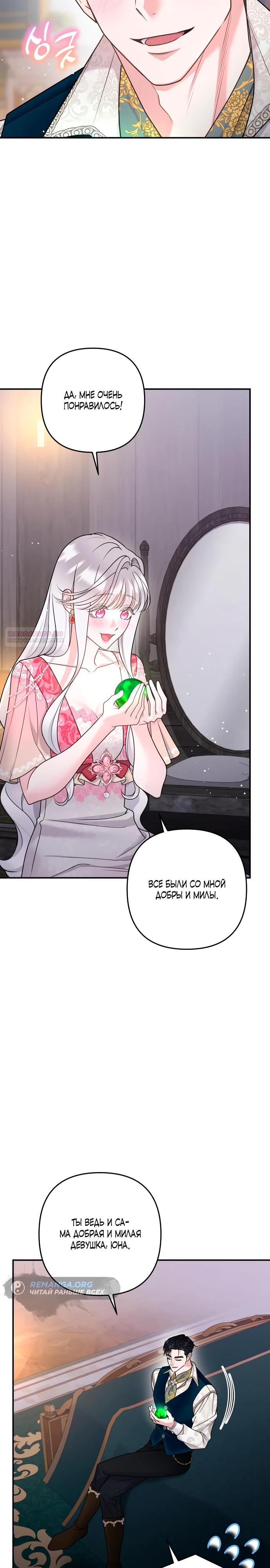 Манга Держи её крепче, чтобы не сбежала - Глава 26 Страница 2