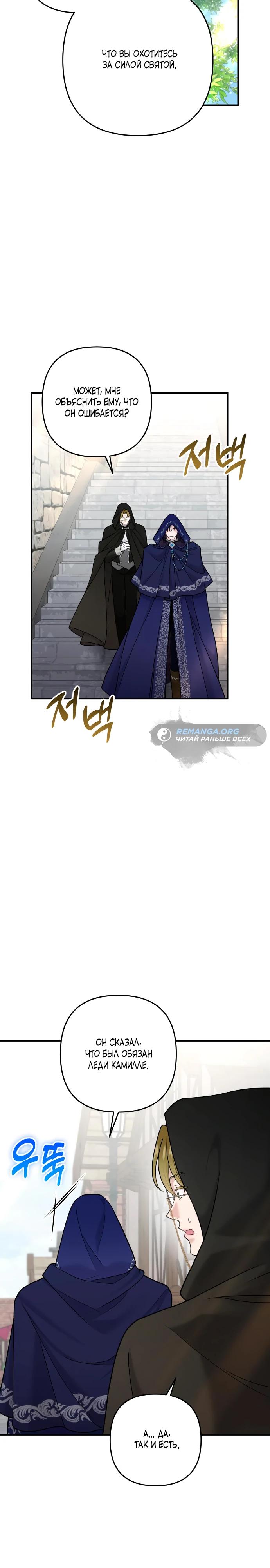 Манга Держи её крепче, чтобы не сбежала - Глава 26 Страница 39