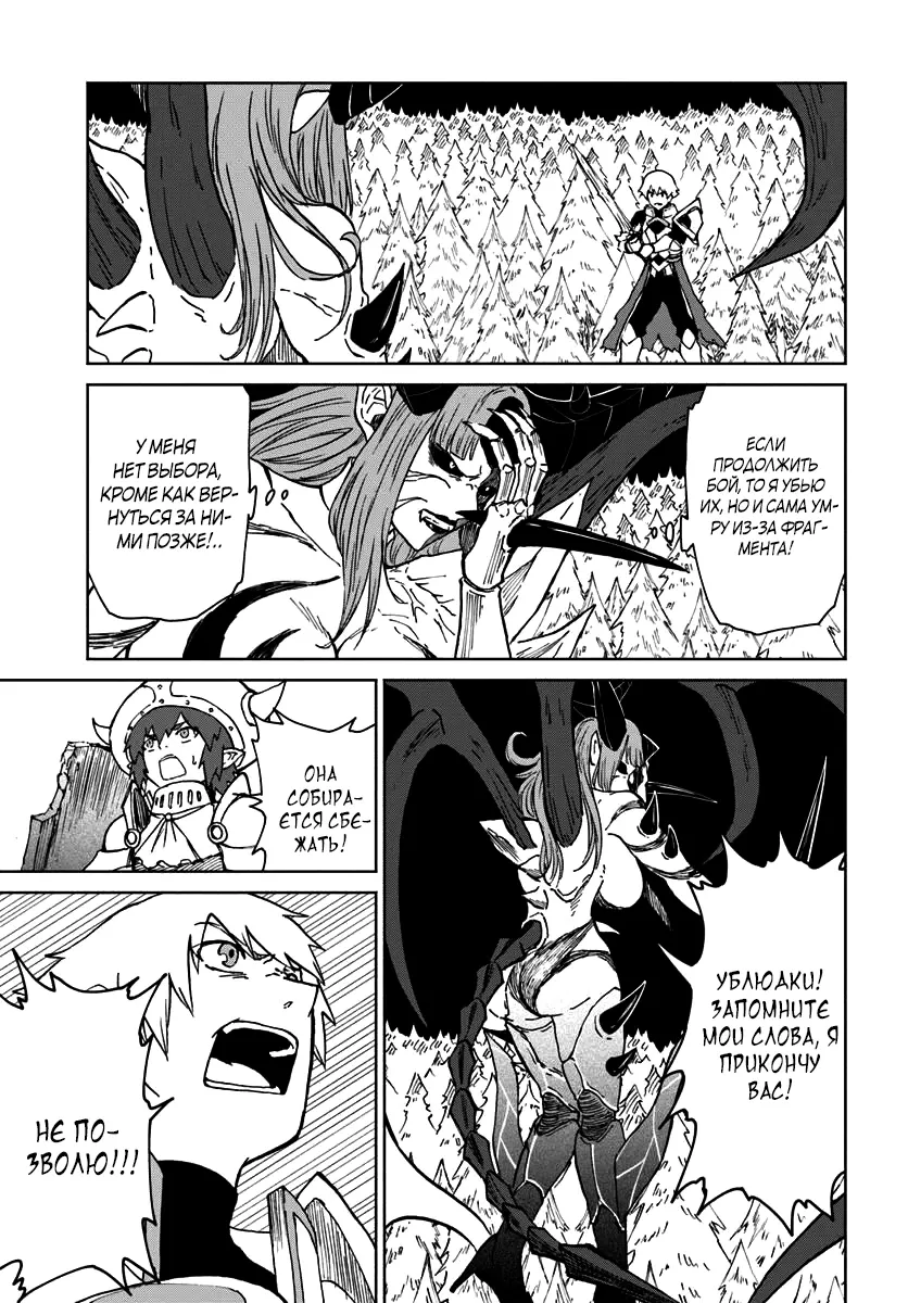 Манга Маг смерти, не желающий четвёртой реинкарнации - Глава 72 Страница 12