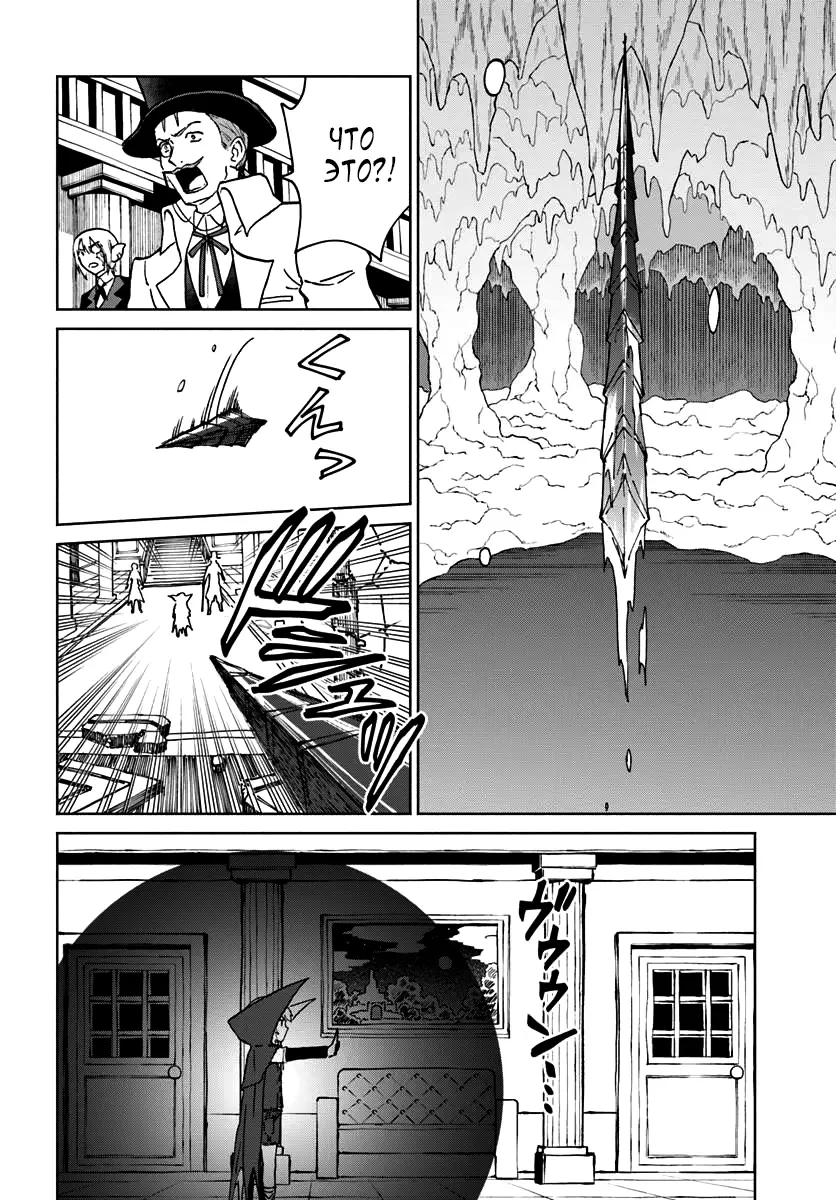 Манга Маг смерти, не желающий четвёртой реинкарнации - Глава 72 Страница 23