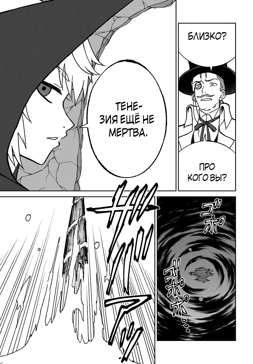 Манга Маг смерти, не желающий четвёртой реинкарнации - Глава 72 Страница 22
