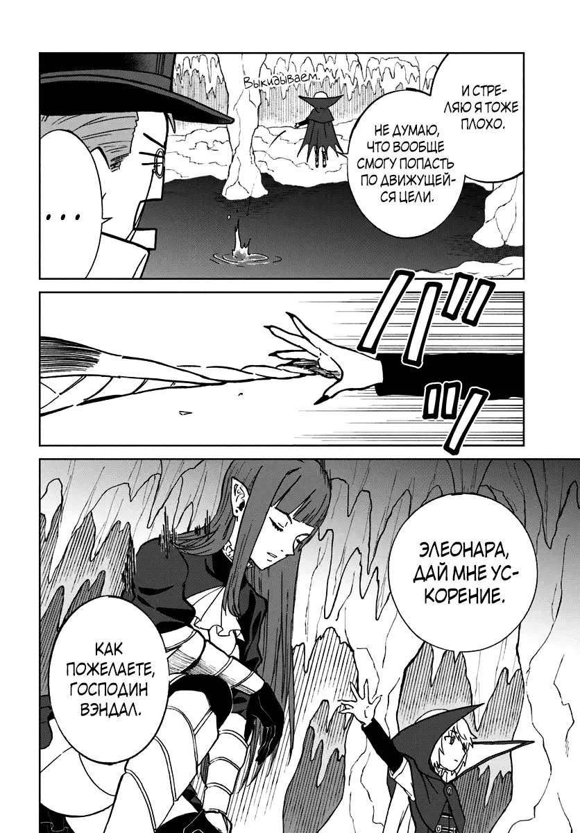 Манга Маг смерти, не желающий четвёртой реинкарнации - Глава 72 Страница 29