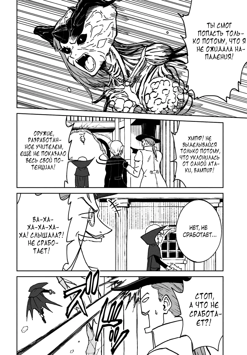 Манга Маг смерти, не желающий четвёртой реинкарнации - Глава 72 Страница 27