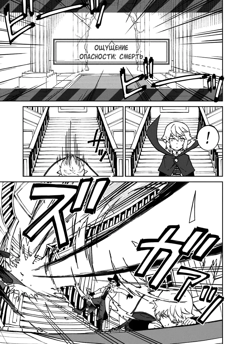 Манга Маг смерти, не желающий четвёртой реинкарнации - Глава 72 Страница 24