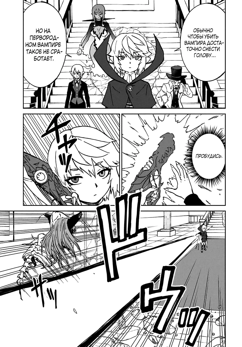 Манга Маг смерти, не желающий четвёртой реинкарнации - Глава 72 Страница 26