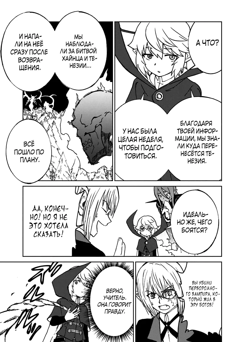 Манга Маг смерти, не желающий четвёртой реинкарнации - Глава 72 Страница 18