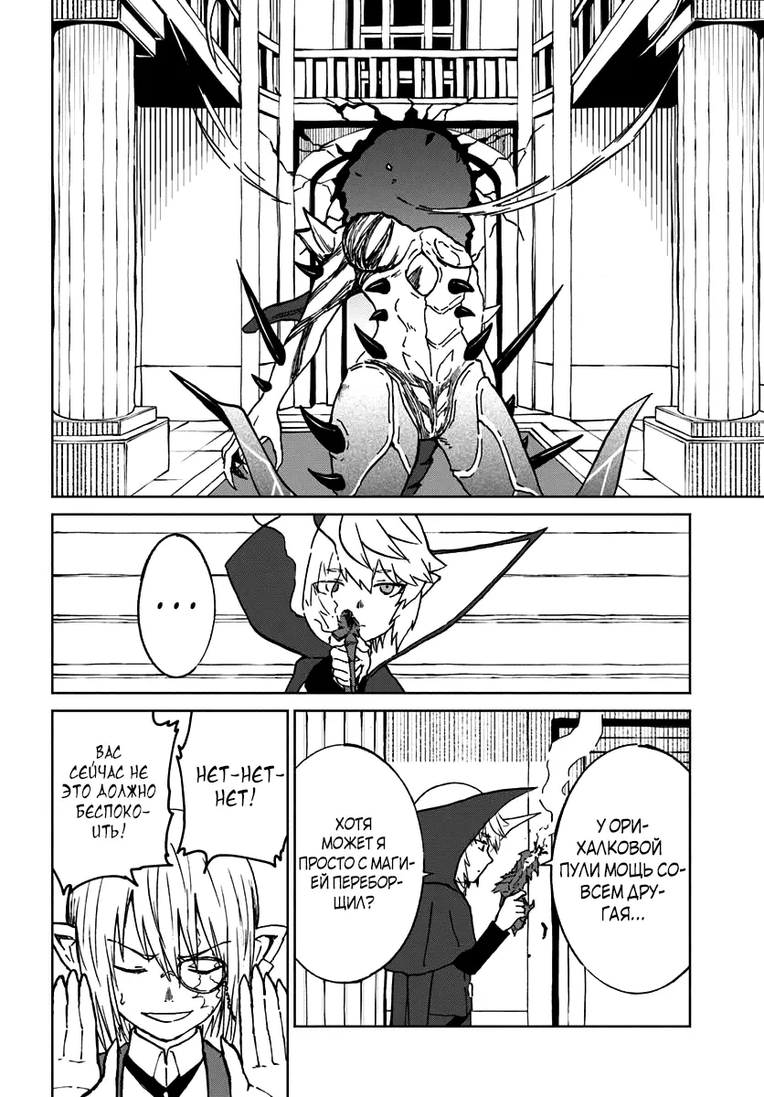 Манга Маг смерти, не желающий четвёртой реинкарнации - Глава 72 Страница 17