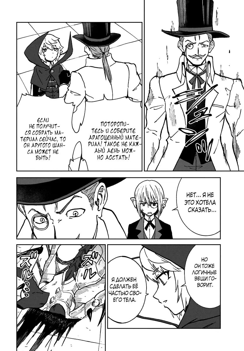 Манга Маг смерти, не желающий четвёртой реинкарнации - Глава 72 Страница 19