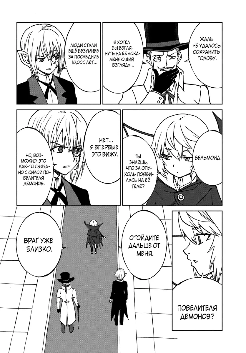 Манга Маг смерти, не желающий четвёртой реинкарнации - Глава 72 Страница 21