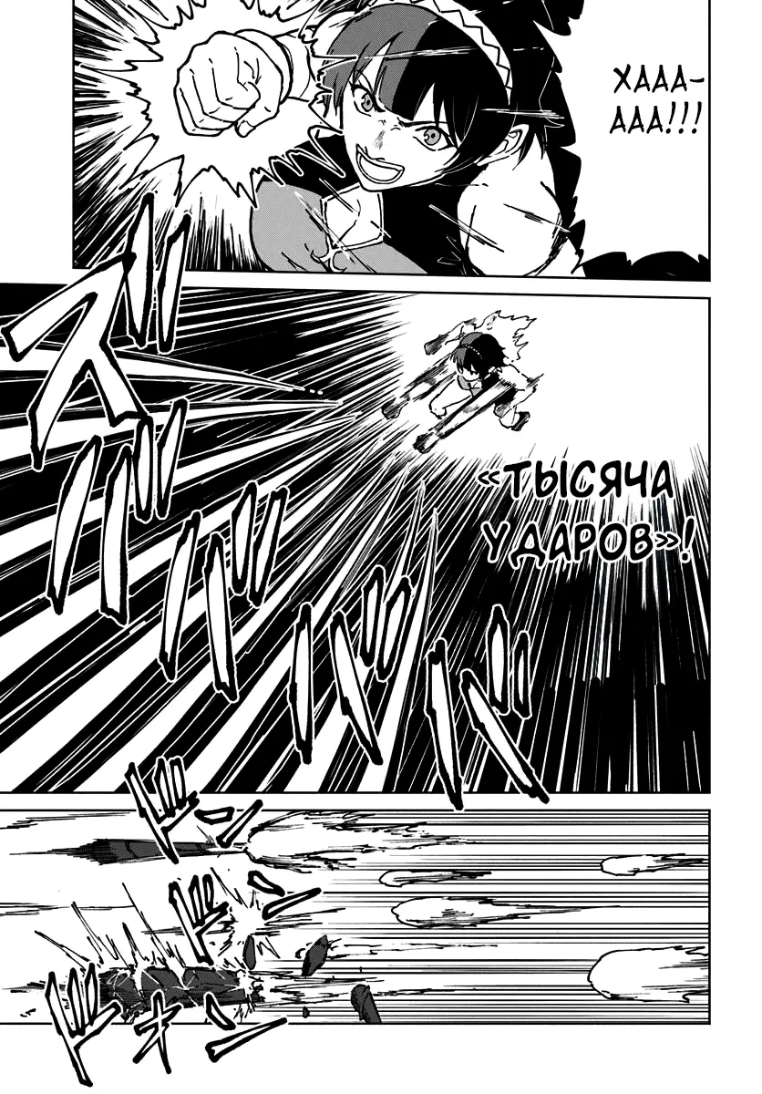 Манга Маг смерти, не желающий четвёртой реинкарнации - Глава 72 Страница 6