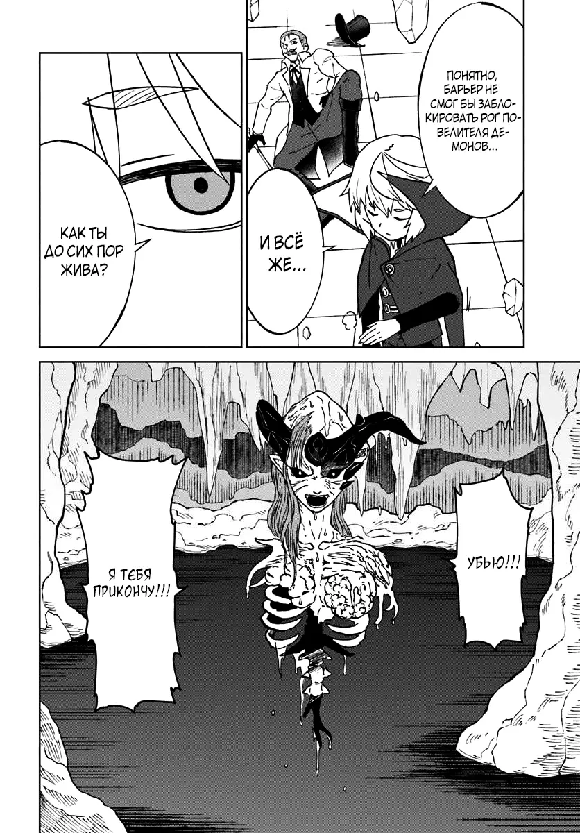 Манга Маг смерти, не желающий четвёртой реинкарнации - Глава 72 Страница 25