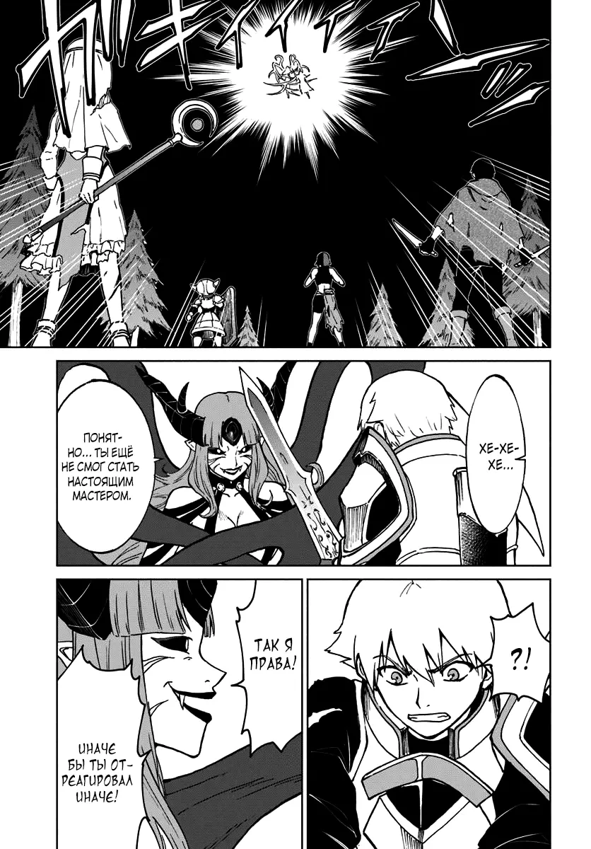 Манга Маг смерти, не желающий четвёртой реинкарнации - Глава 72 Страница 8