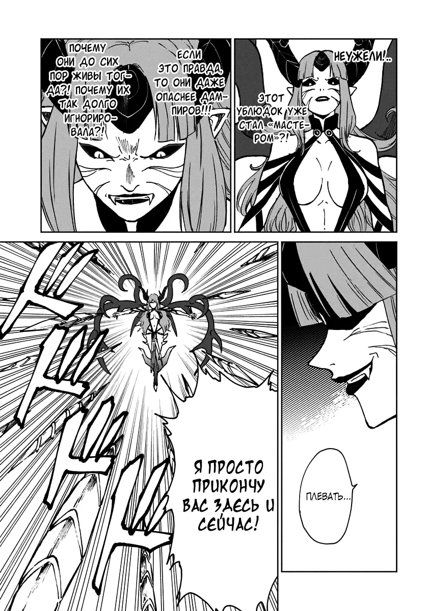 Манга Маг смерти, не желающий четвёртой реинкарнации - Глава 72 Страница 4