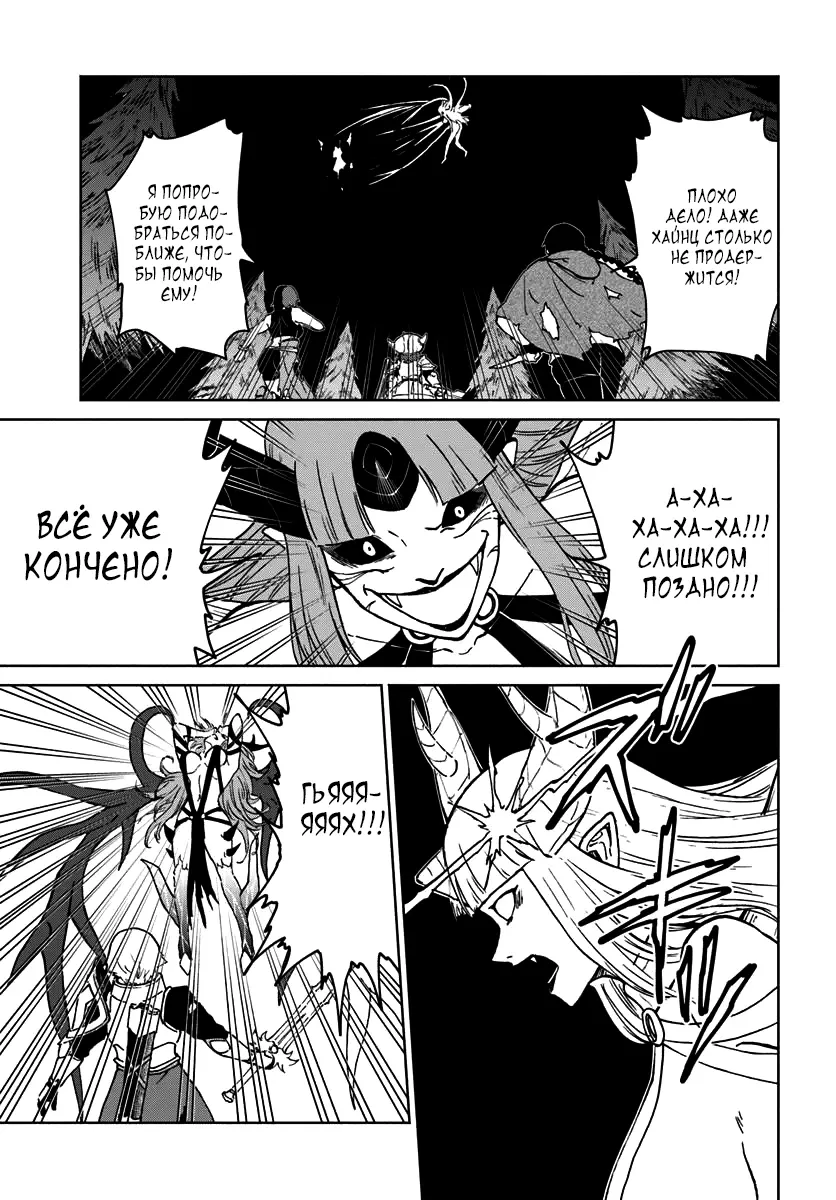 Манга Маг смерти, не желающий четвёртой реинкарнации - Глава 72 Страница 10