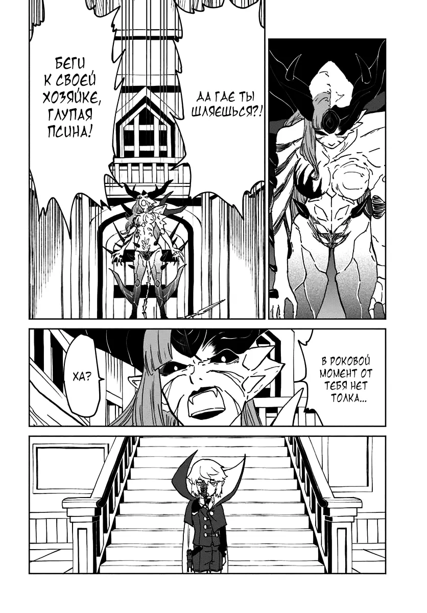 Манга Маг смерти, не желающий четвёртой реинкарнации - Глава 72 Страница 15