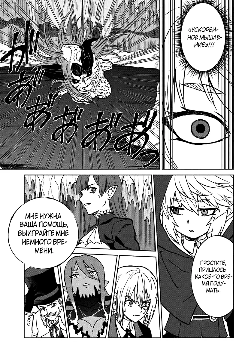 Манга Маг смерти, не желающий четвёртой реинкарнации - Глава 72 Страница 30