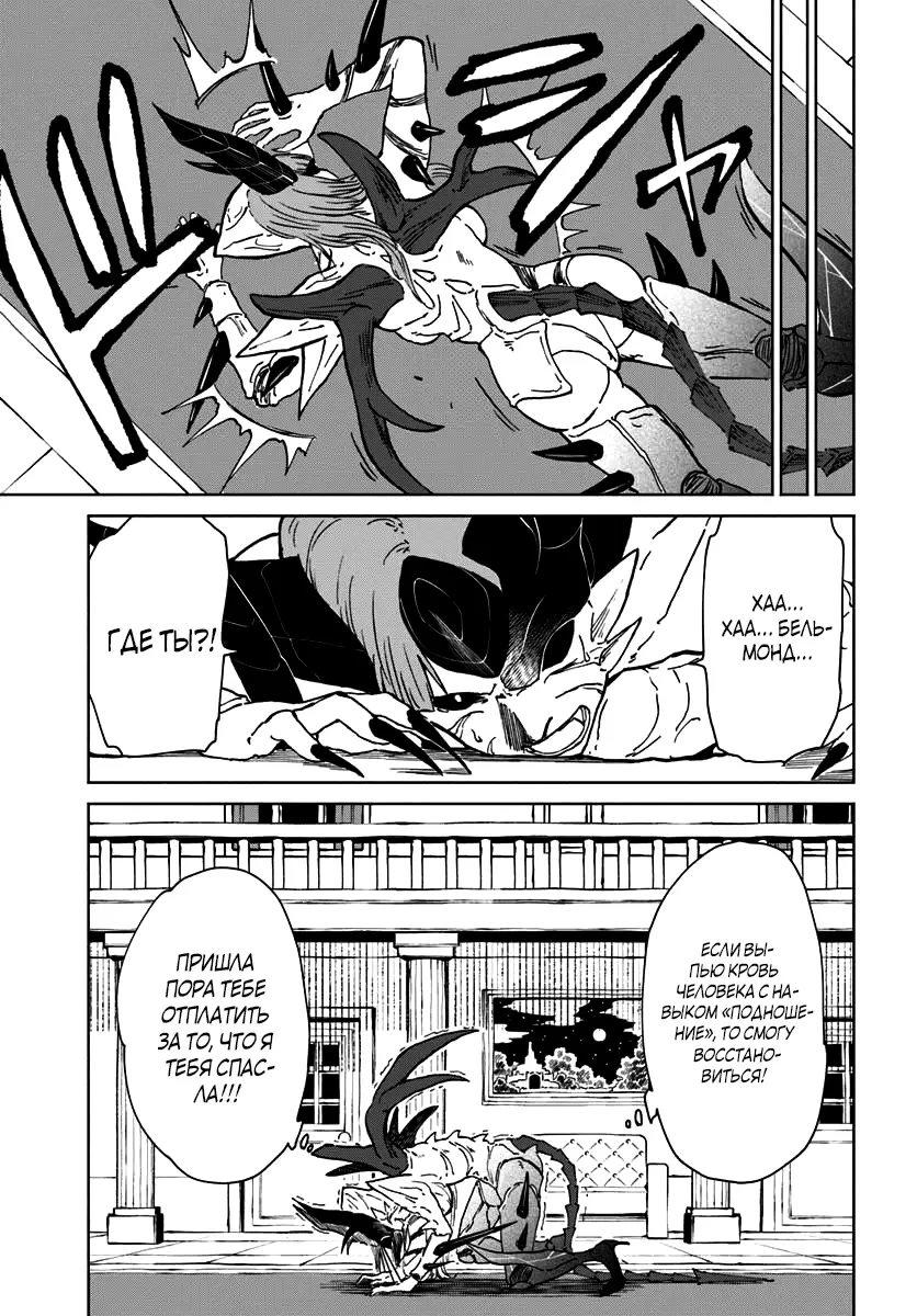 Манга Маг смерти, не желающий четвёртой реинкарнации - Глава 72 Страница 14