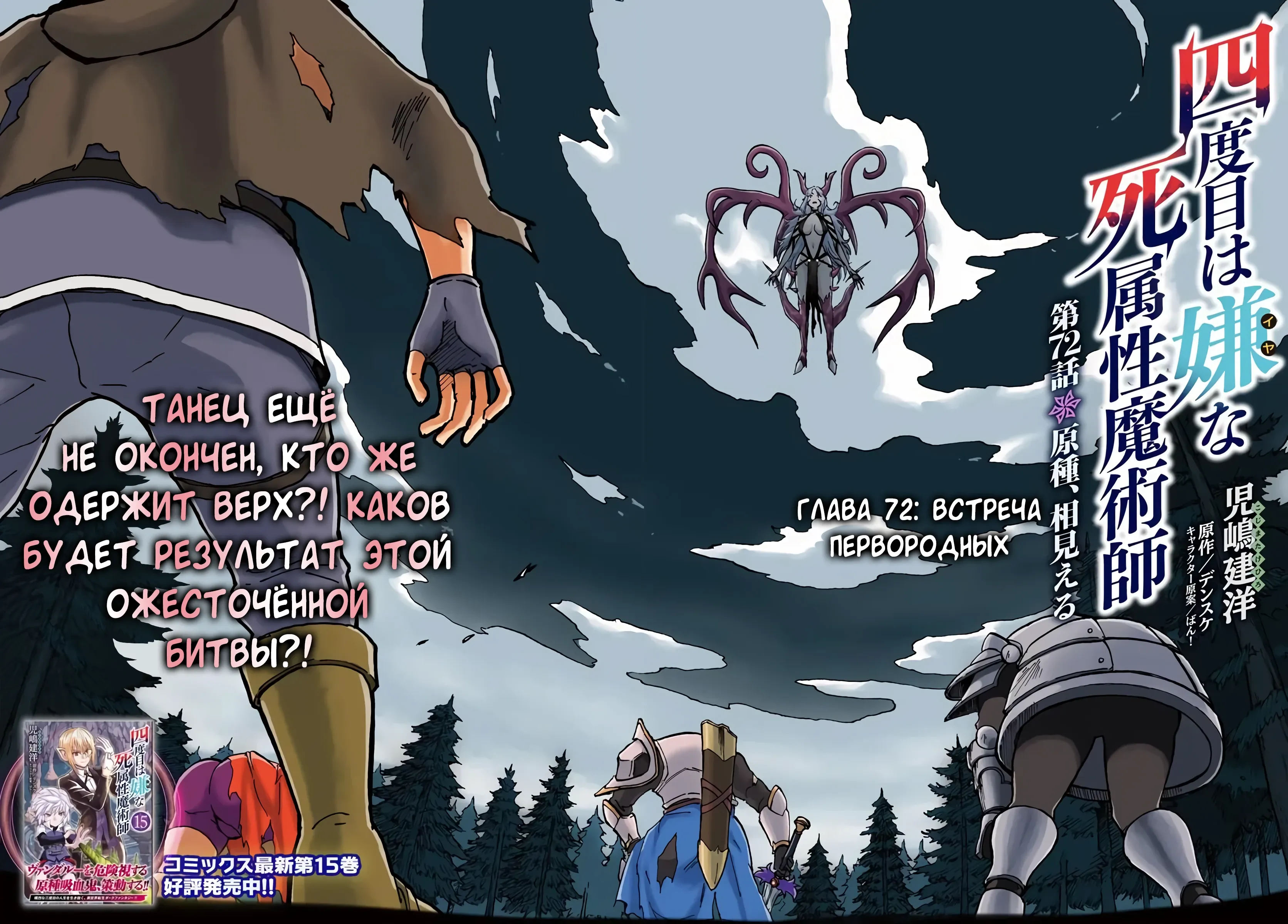 Манга Маг смерти, не желающий четвёртой реинкарнации - Глава 72 Страница 2