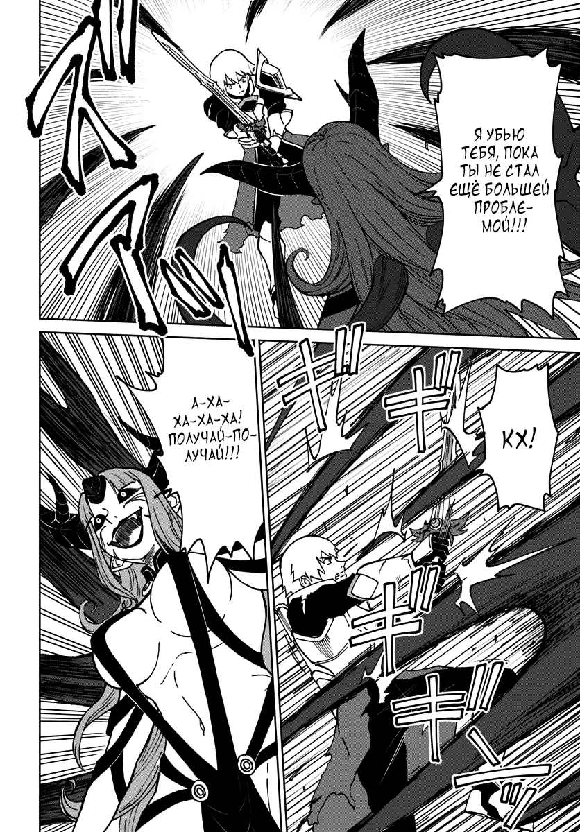 Манга Маг смерти, не желающий четвёртой реинкарнации - Глава 72 Страница 9