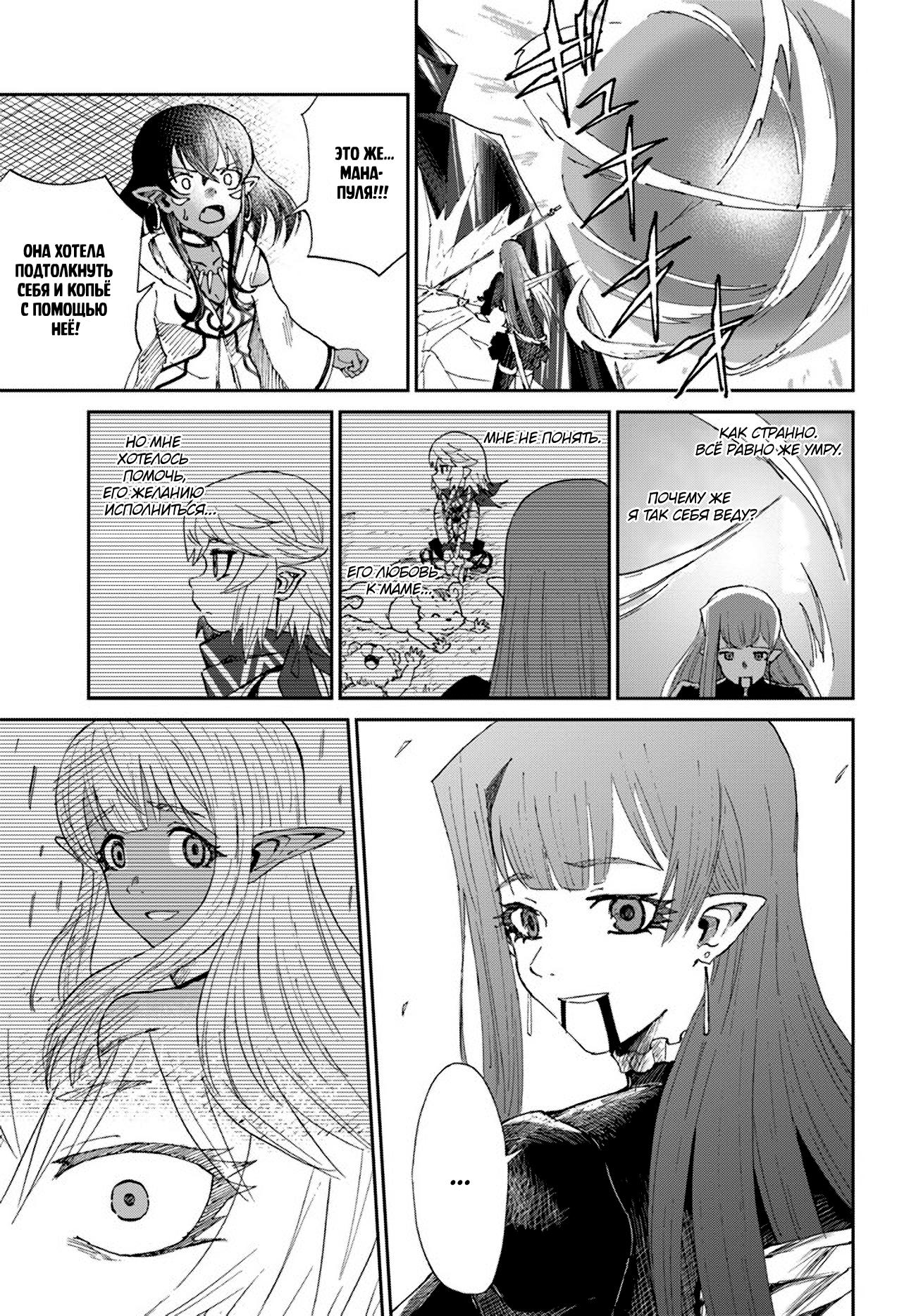 Манга Маг смерти, не желающий четвёртой реинкарнации - Глава 35 Страница 19