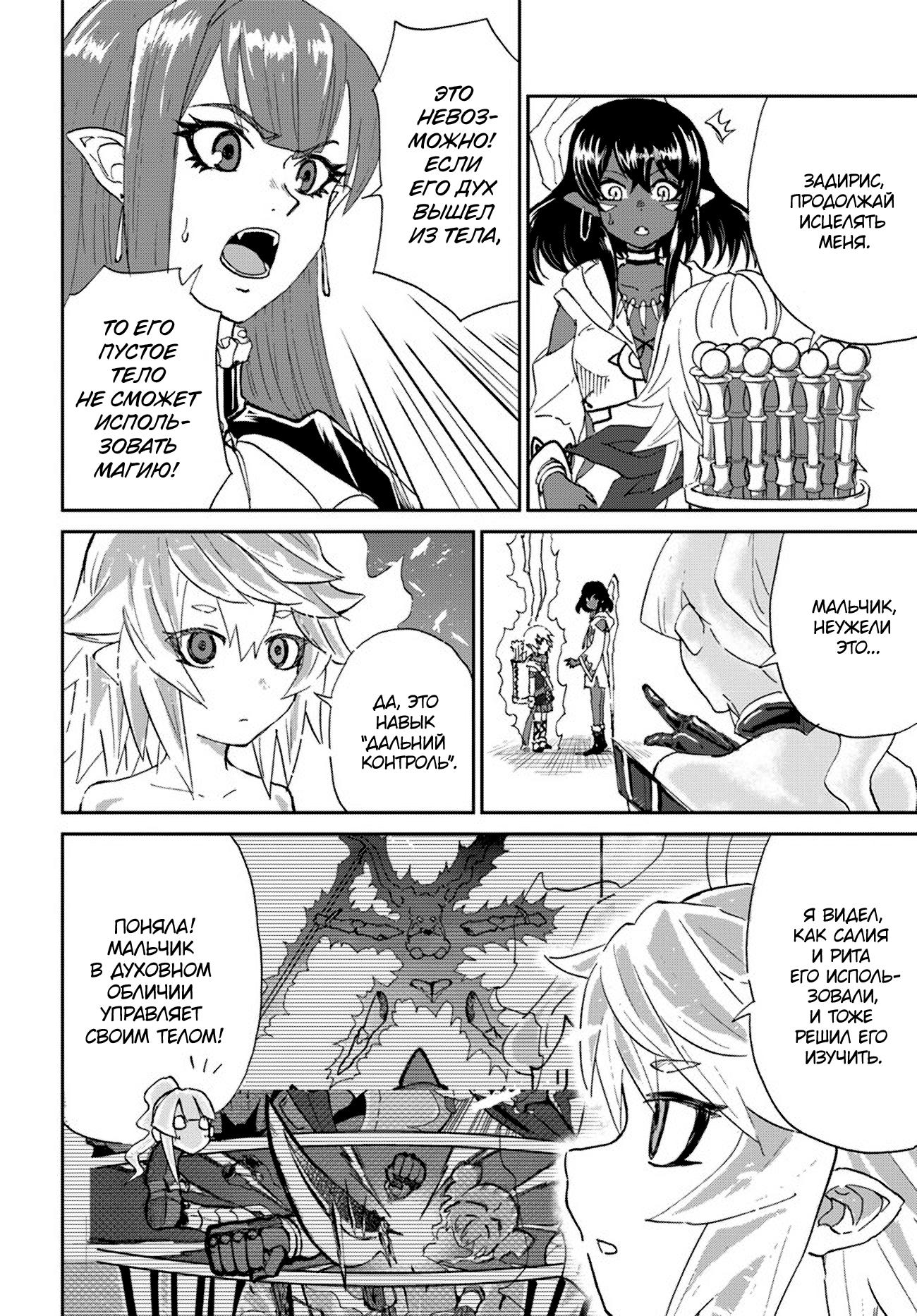 Манга Маг смерти, не желающий четвёртой реинкарнации - Глава 36 Страница 2