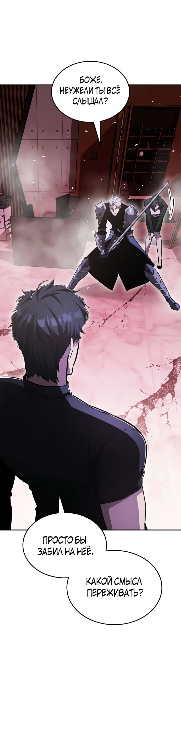 Манга Подпишитесь на канал Ранкера - Глава 84 Страница 19